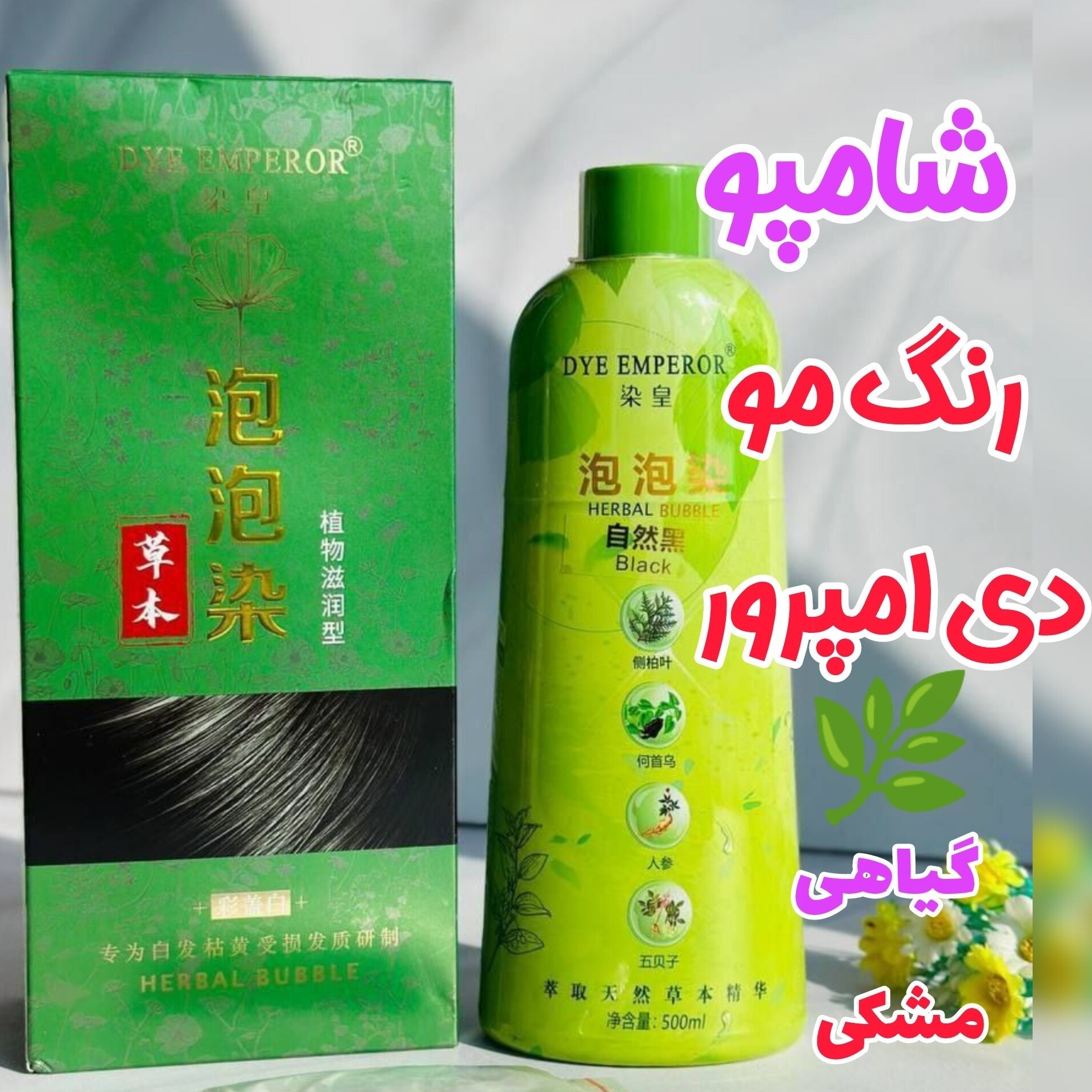 شامپو رنگ مو مشکی دی امپرور500میل(مشابه بریملس)